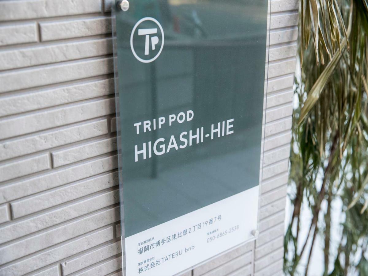 شقة Trip Pod Higashi-Hie فوكوكا المظهر الخارجي الصورة